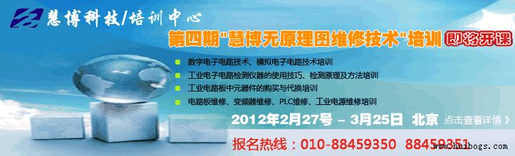 《第四期慧博無原理圖維修技術培訓》名額有限，報名從速!